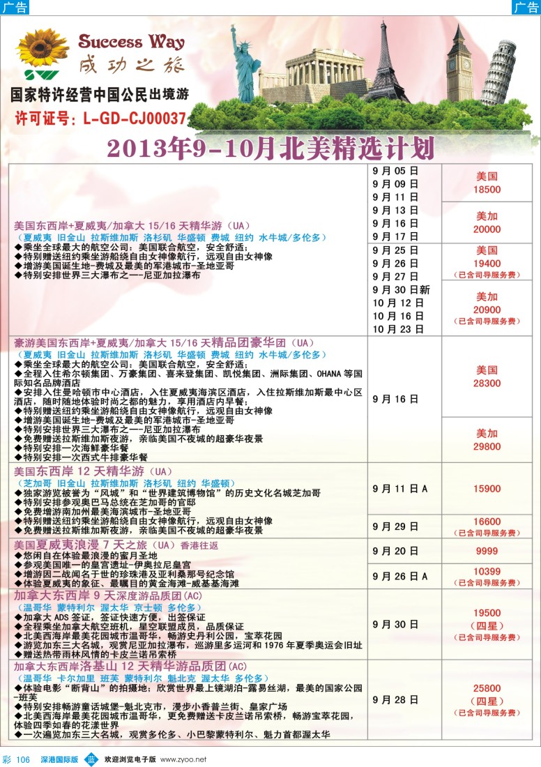 b彩106  成功之旅---美洲计划