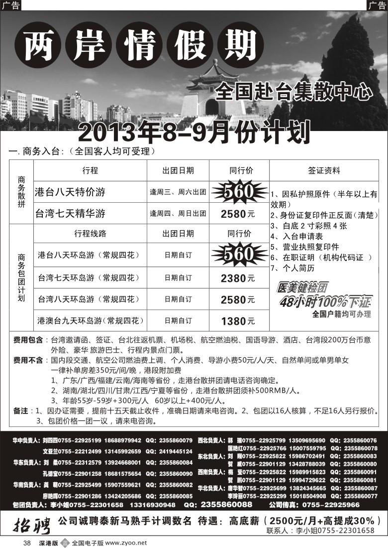 b黑038  特价台湾，东南亚批发