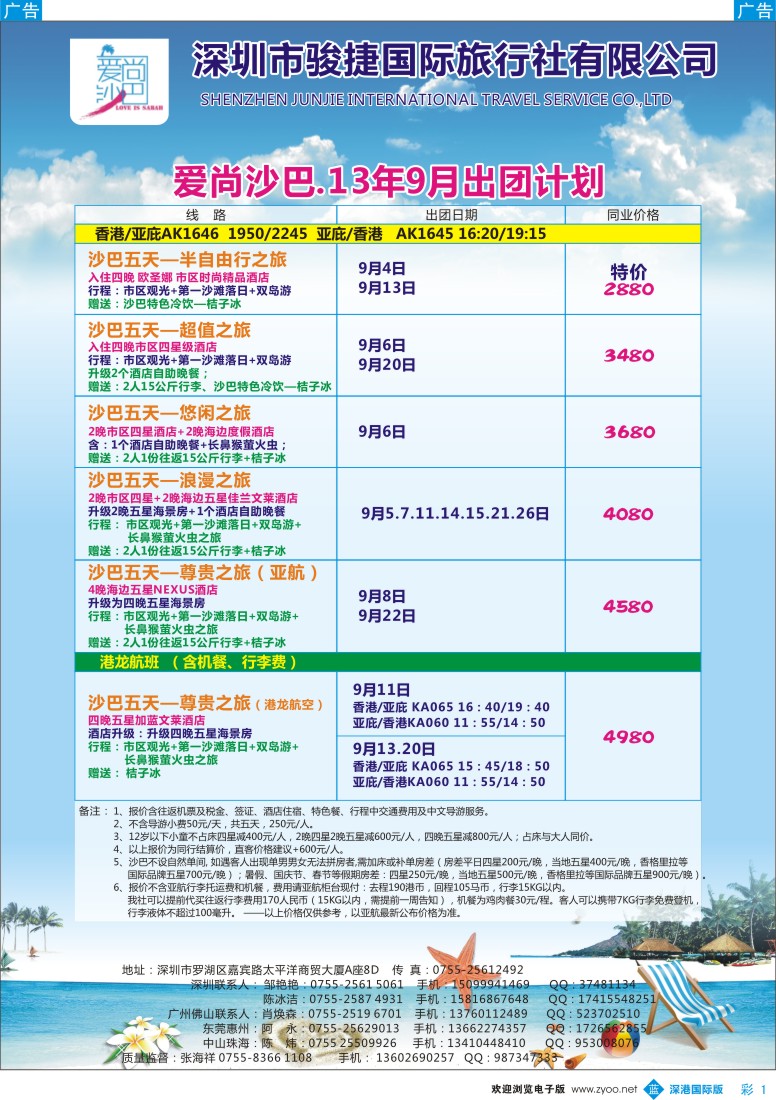 b彩001  爱尚沙巴—沙巴专线