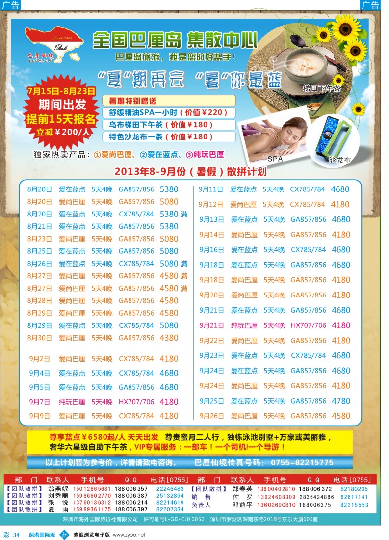 b彩034  巴厘仙境—专业巴厘岛地接—最新散拼计划