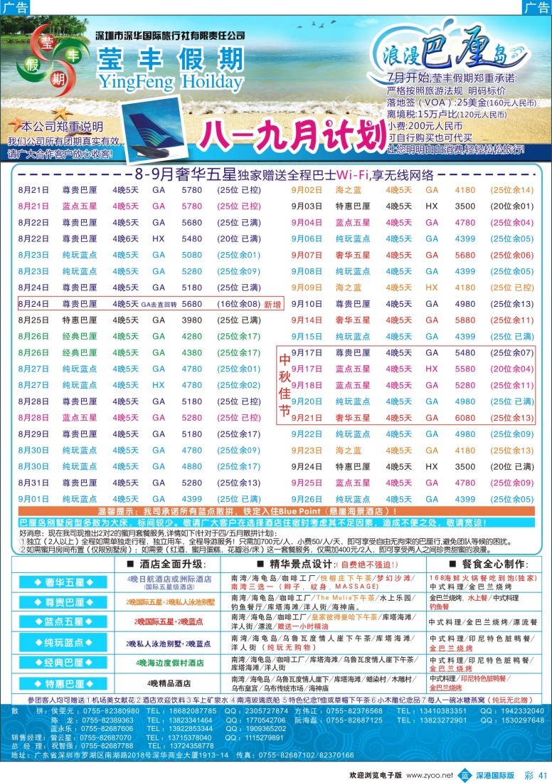 b彩041  莹丰假期—巴厘岛最新出团计划