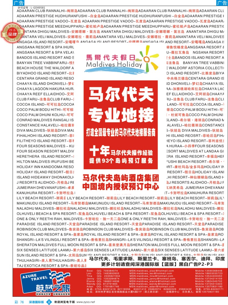 b彩076  蔚蓝之旅-马尔代夫专业地接（全国散拼操作中心）