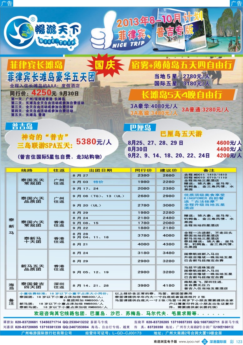 b彩123  畅游天下-海岛专线、泰新马