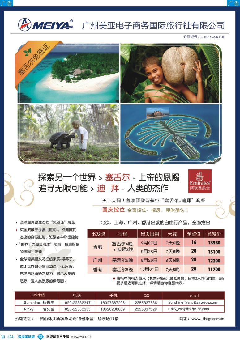 b彩124  美亚—EK阿联酋假期塞舌尔长年控位计划