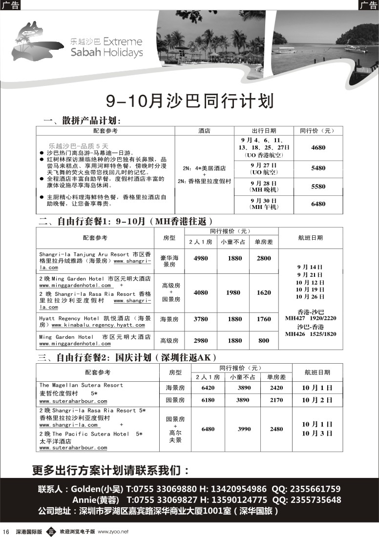 b黑016  乐越沙巴暑期计划