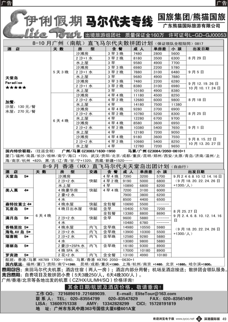 b黑049  伊俐假期—马尔代夫8-10月出团计划