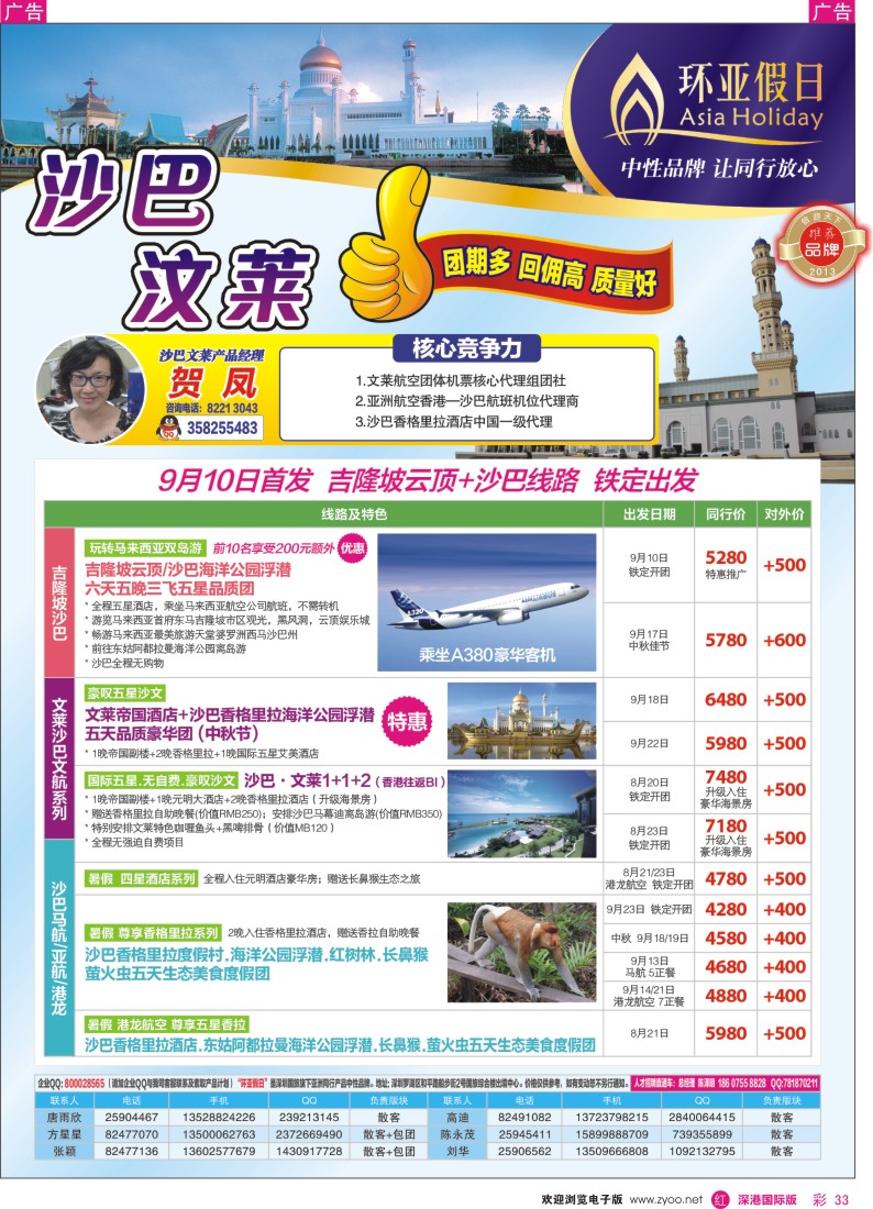 r彩033  国旅新景界-环亚假日沙巴文莱计划