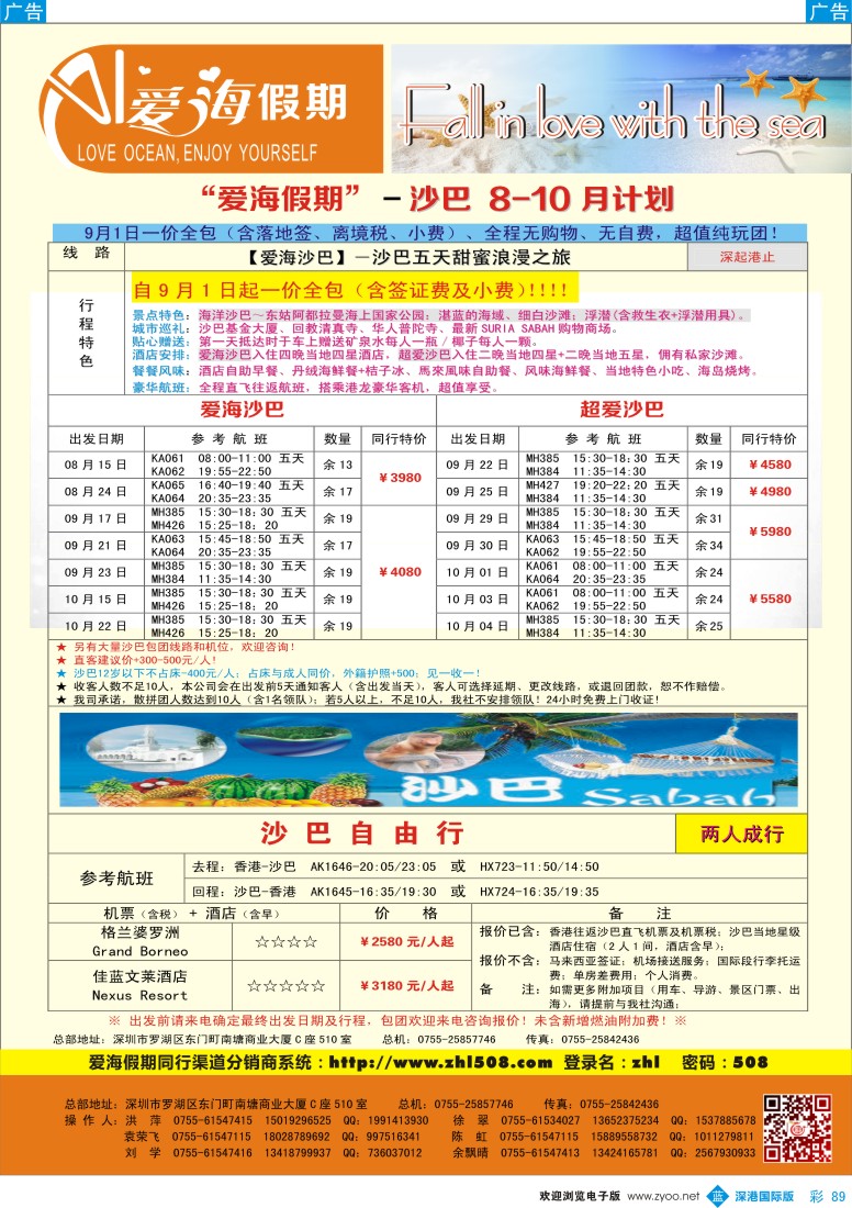 r彩089  【爱海假期】沙巴岛2013年8-9月散拼计划