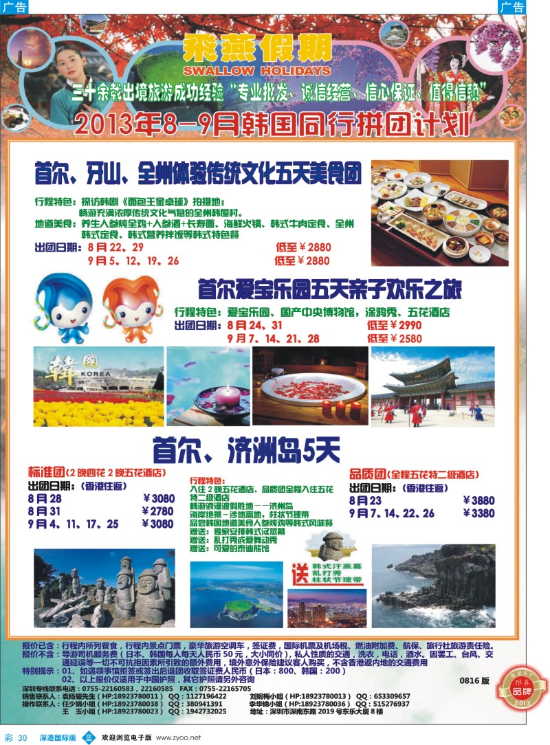 b彩030  飞燕假期-韩国2013年8-9月份同行拼团计划