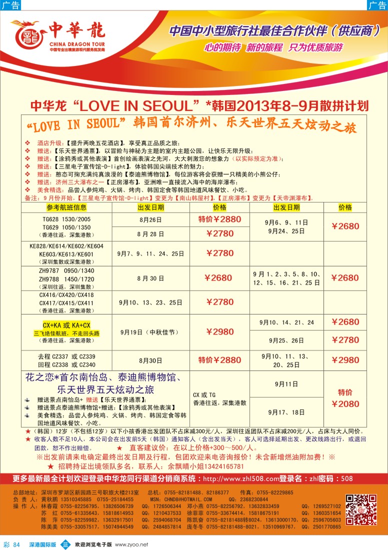 r彩084  【中华龙】乐享盛夏-韩国2013年8-9月散拼计划