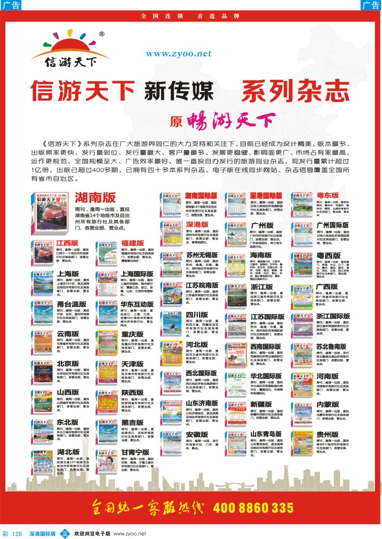 b彩128  《信游天下》系列杂志