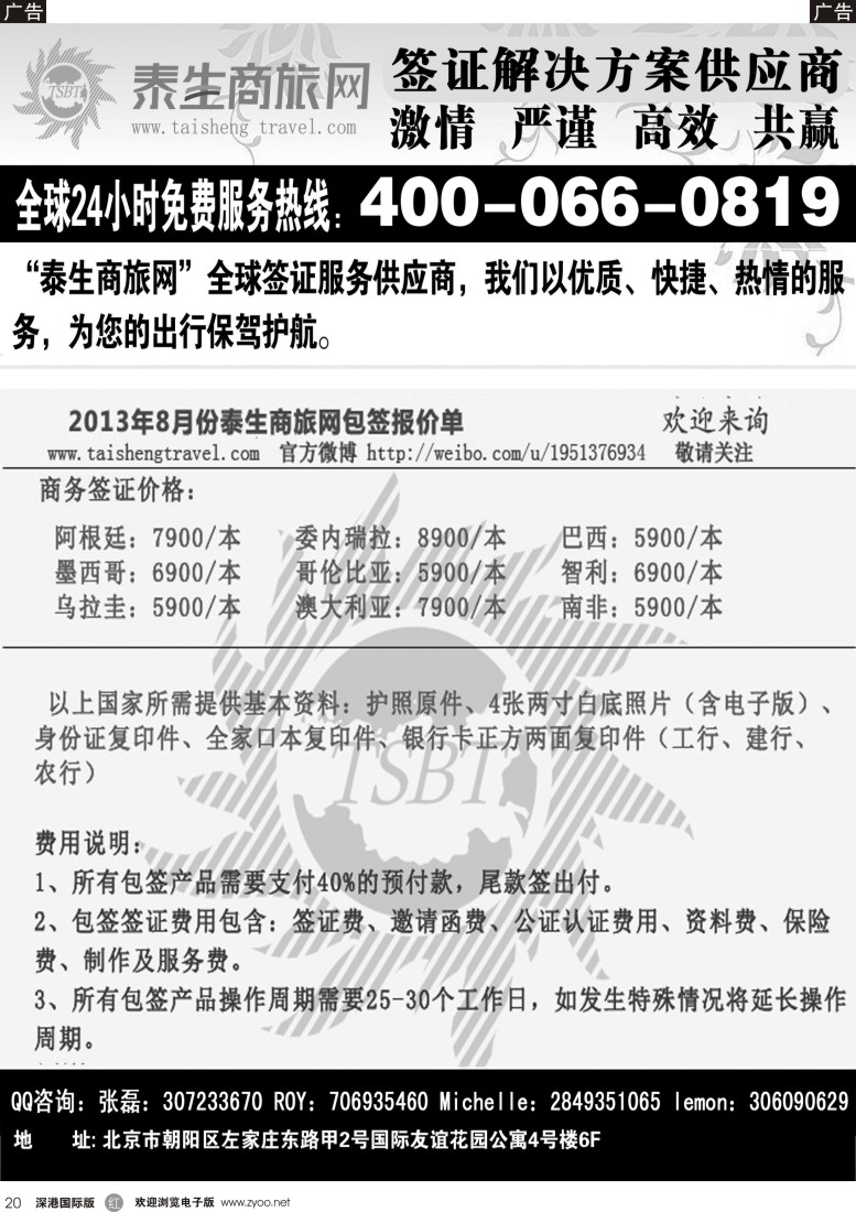 r黑020  泰生商旅网您真正的旅行顾问