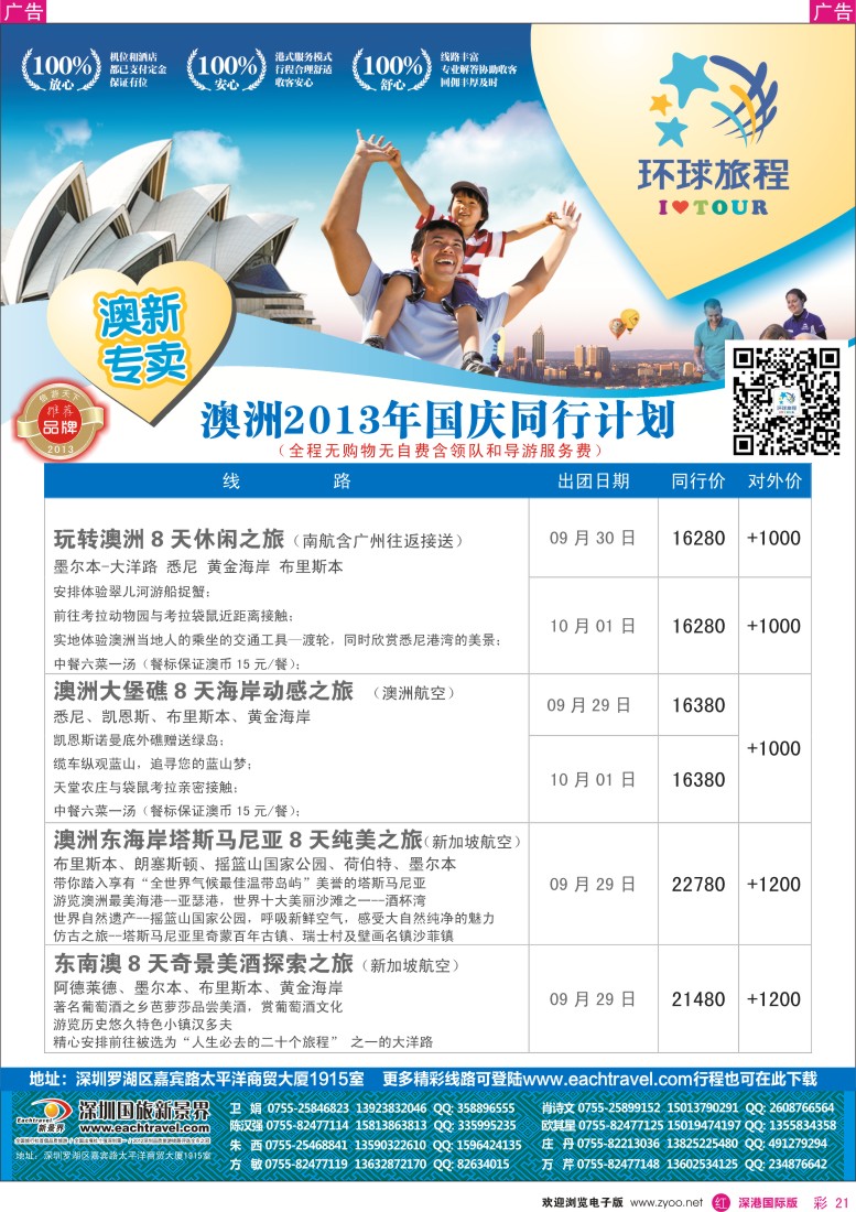 r彩021  国旅新景界-环球旅程澳洲国庆计划