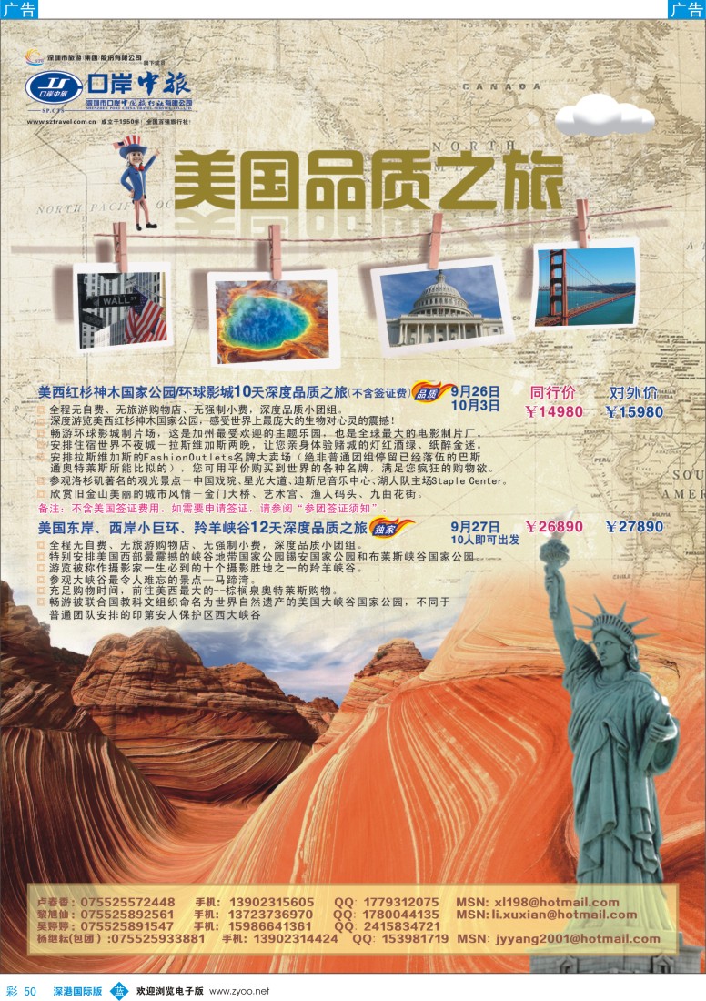 b彩050  深圳口岸中旅—美国线