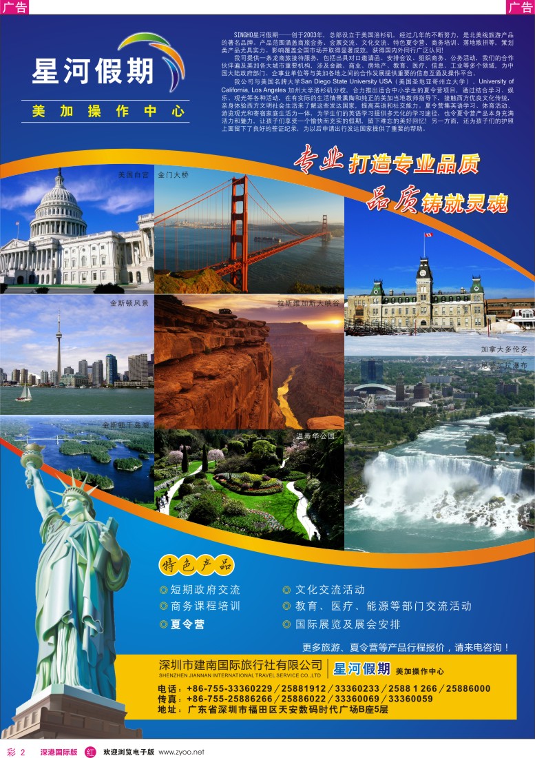 r彩002  星河旅游—美国专业地接