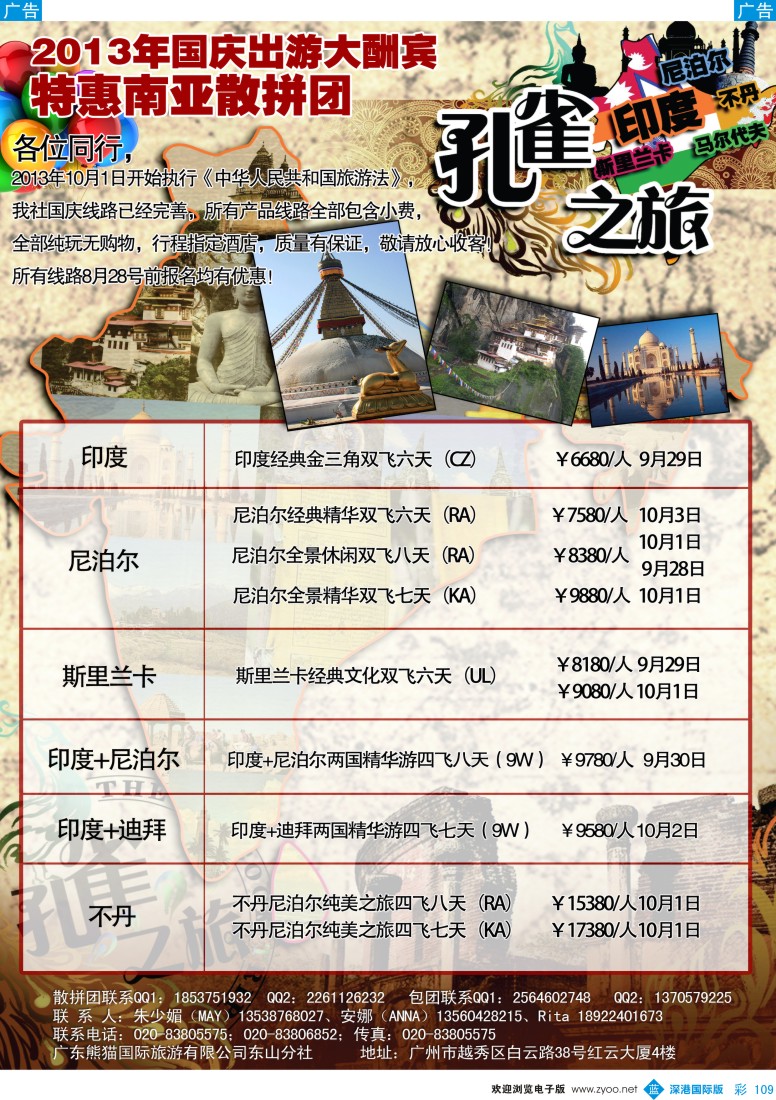 b彩109  孔雀之旅——印度尼泊尔斯里兰卡不丹专线
