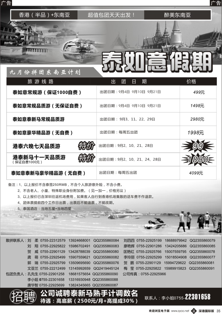 b黑035  泰如意假期 特价东南亚