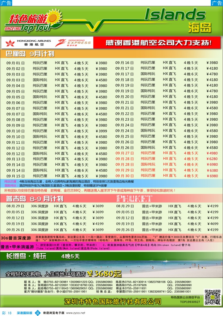 b彩018  特色旅游—巴厘岛、普吉岛最新出团计划