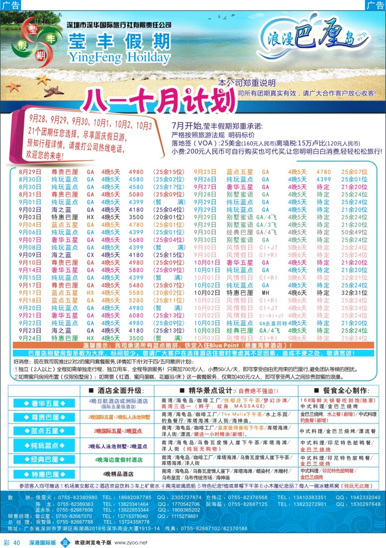 b彩040  莹丰假期—巴厘岛最新出团计划