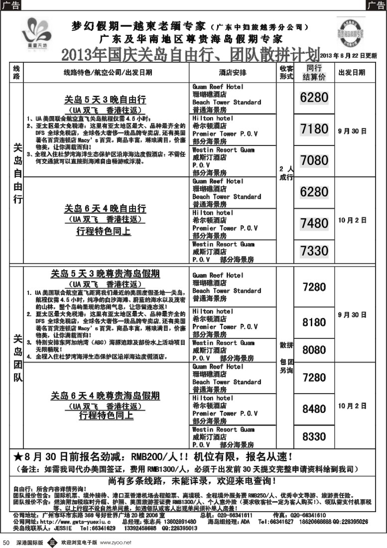 b黑050  梦幻假期——2013年国庆关岛计划