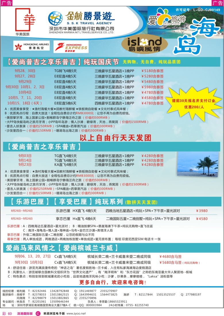 r彩060  金航胜景游—海岛游