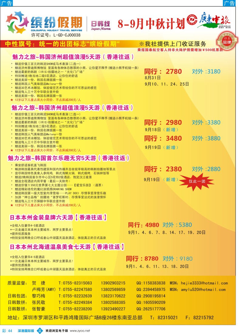b彩044  缤纷假期—广东中旅日韩部—韩日计划