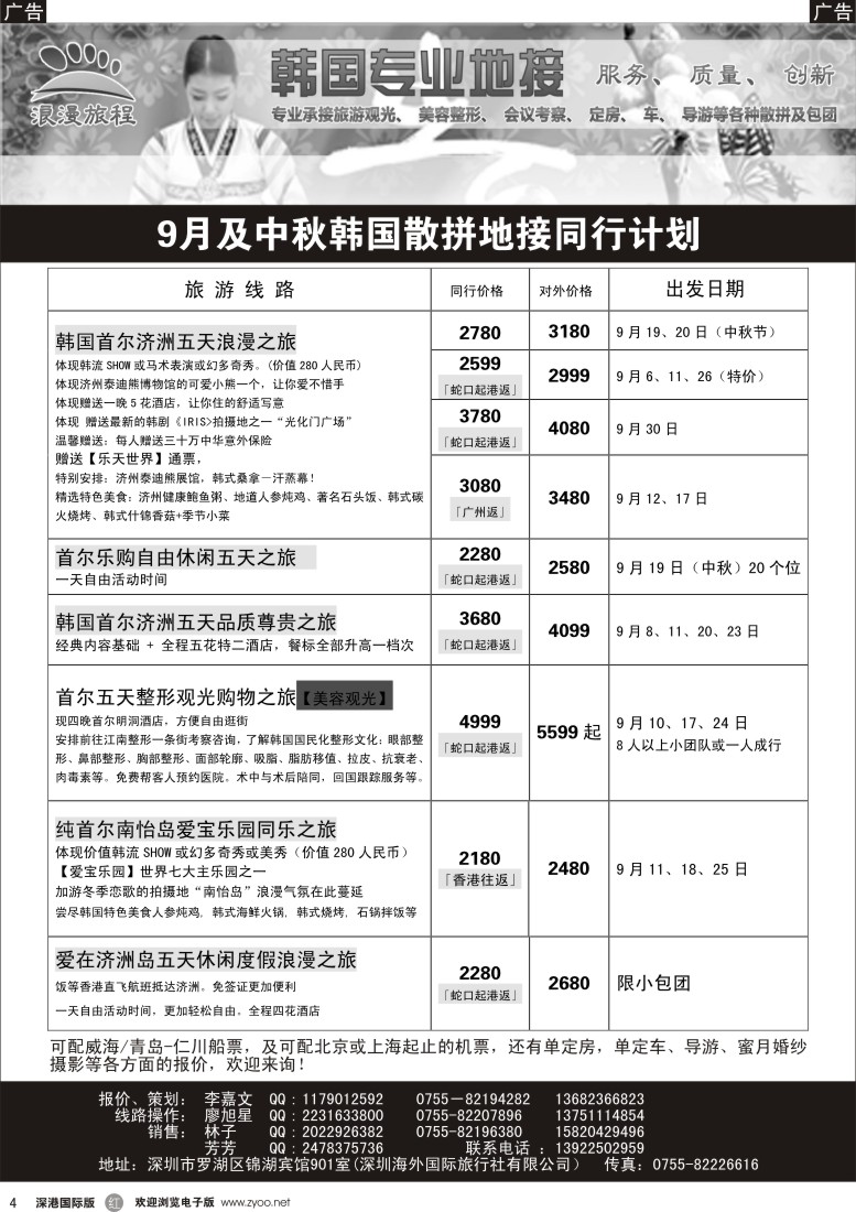 r黑004  浪漫旅程—韩国专业地接9月散拼计划（中秋节）
