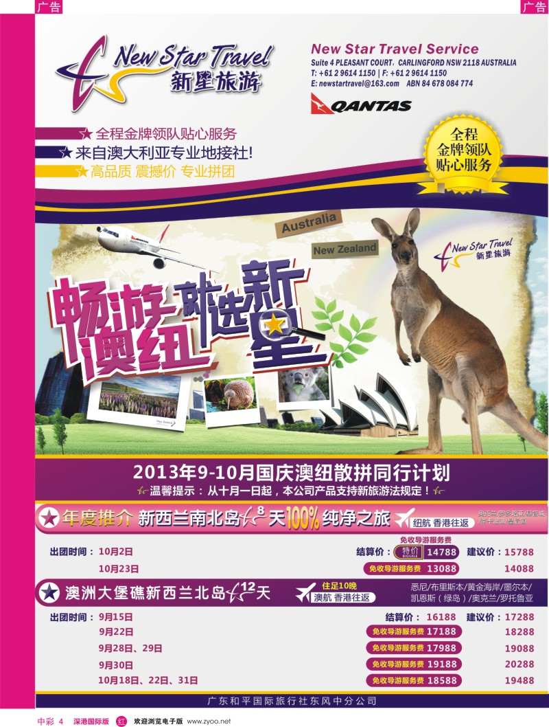 r中彩004  新星旅游——澳纽专线1