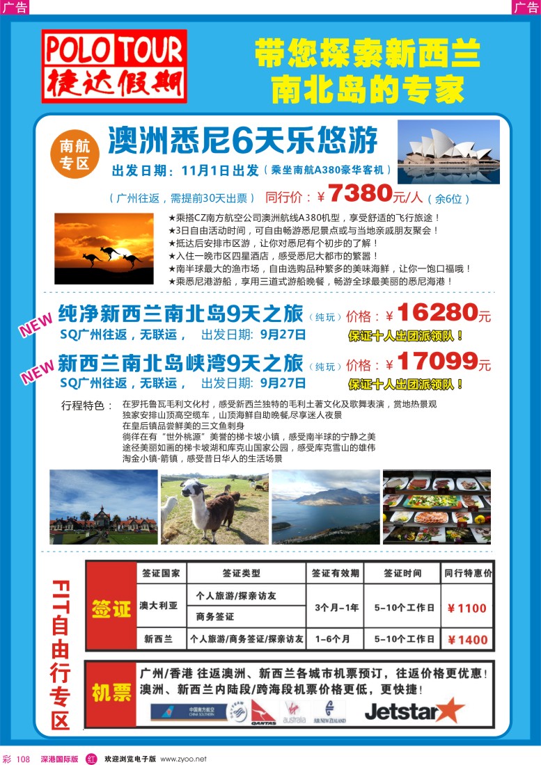 r彩108  捷达假期—带您探索新西兰南北岛的专家