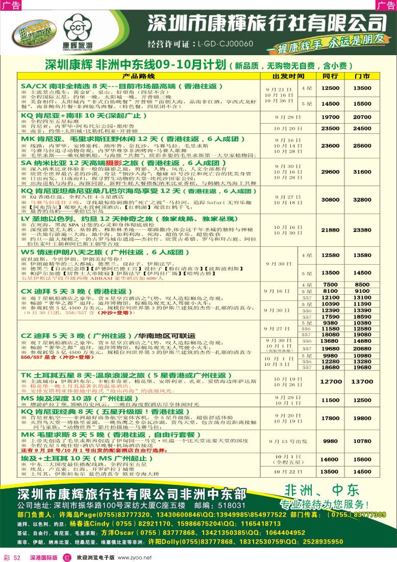 r彩052  深圳康辉-世界风情中东非洲9月计划