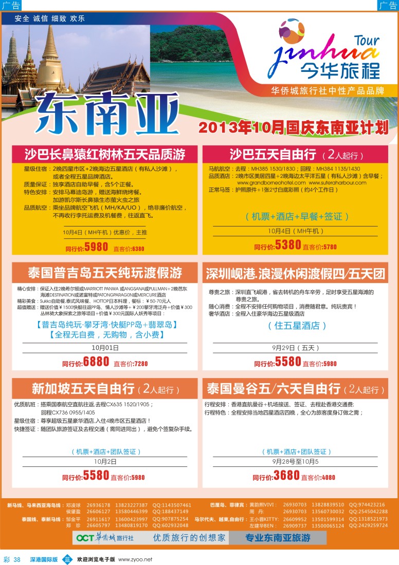 b彩038  今华旅程—华侨城国旅东南亚9—10月计划