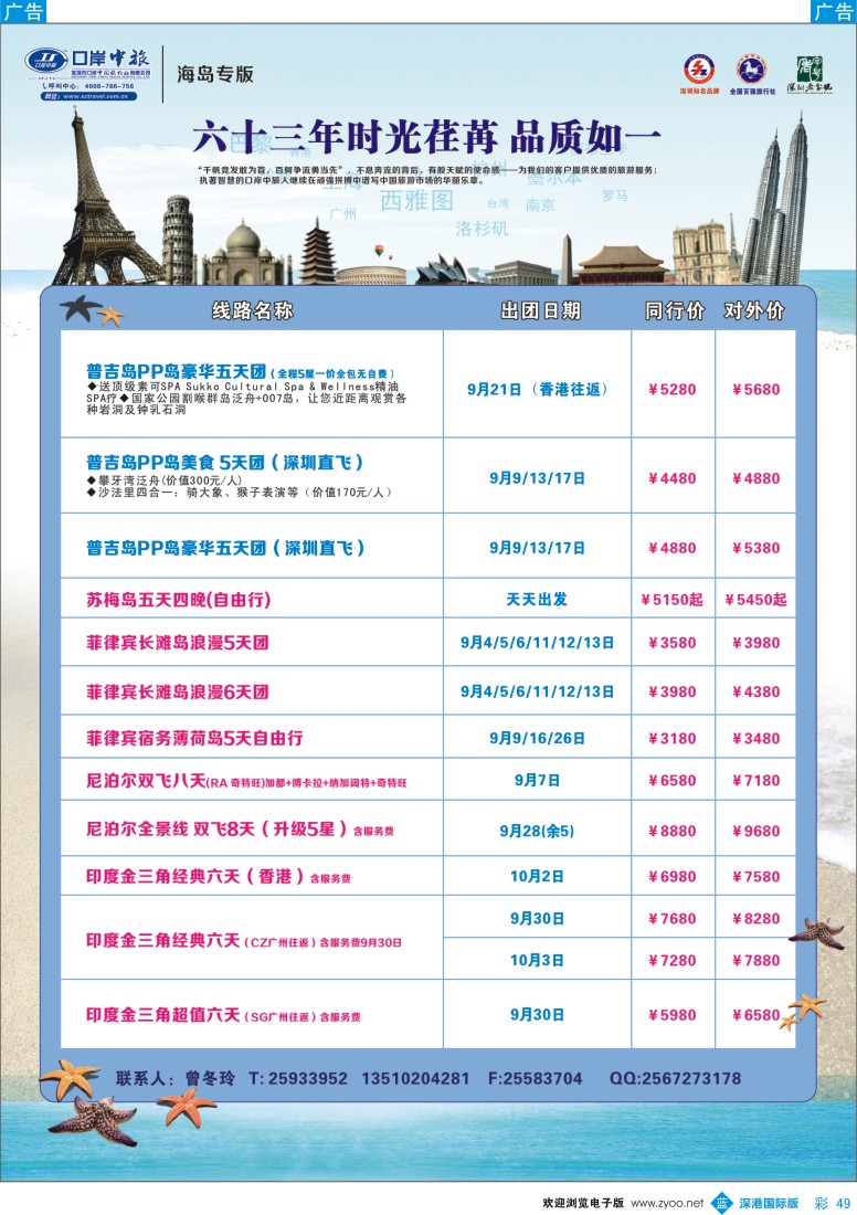 b彩049  深圳口岸中旅—亚太线