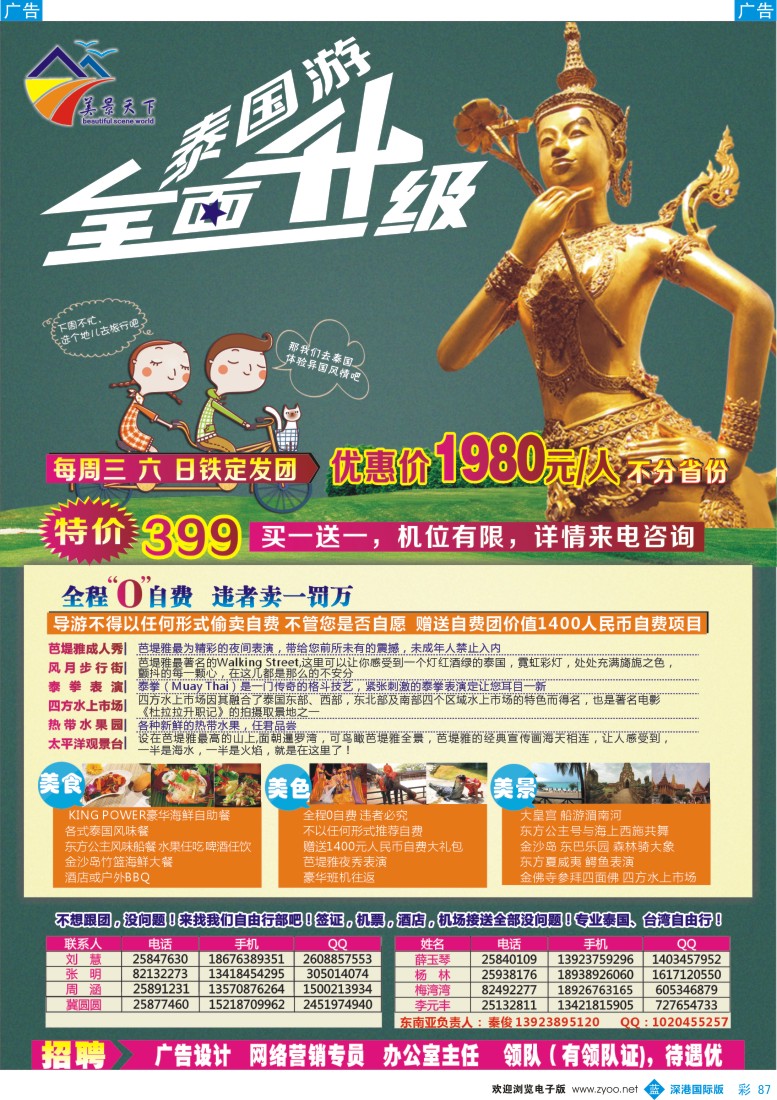 b彩087  美景天下：东南亚散拼最新出团计划