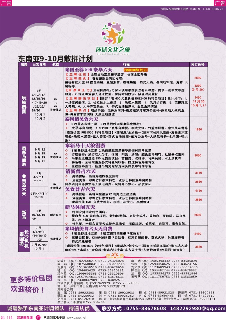 r彩116  环球文化之旅东南亚专线计划【泰国，泰新马，新马】