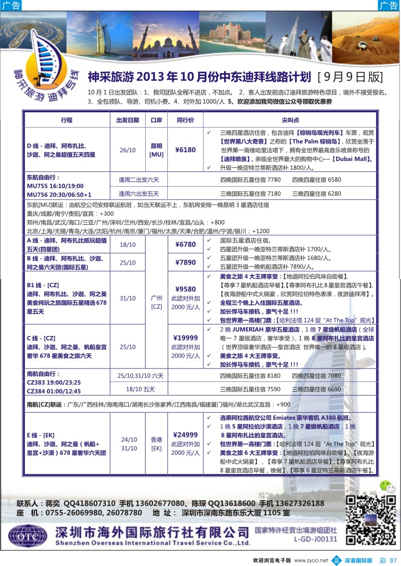 b彩097  神采旅游—迪拜专线