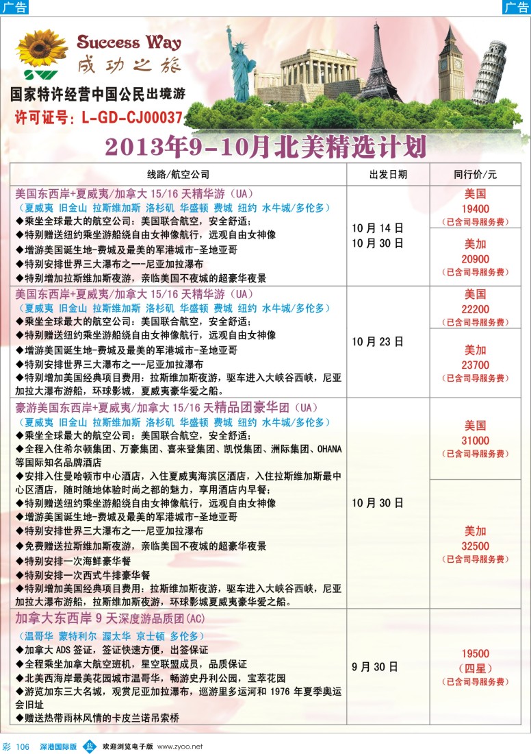 b彩106  成功之旅———美洲计划