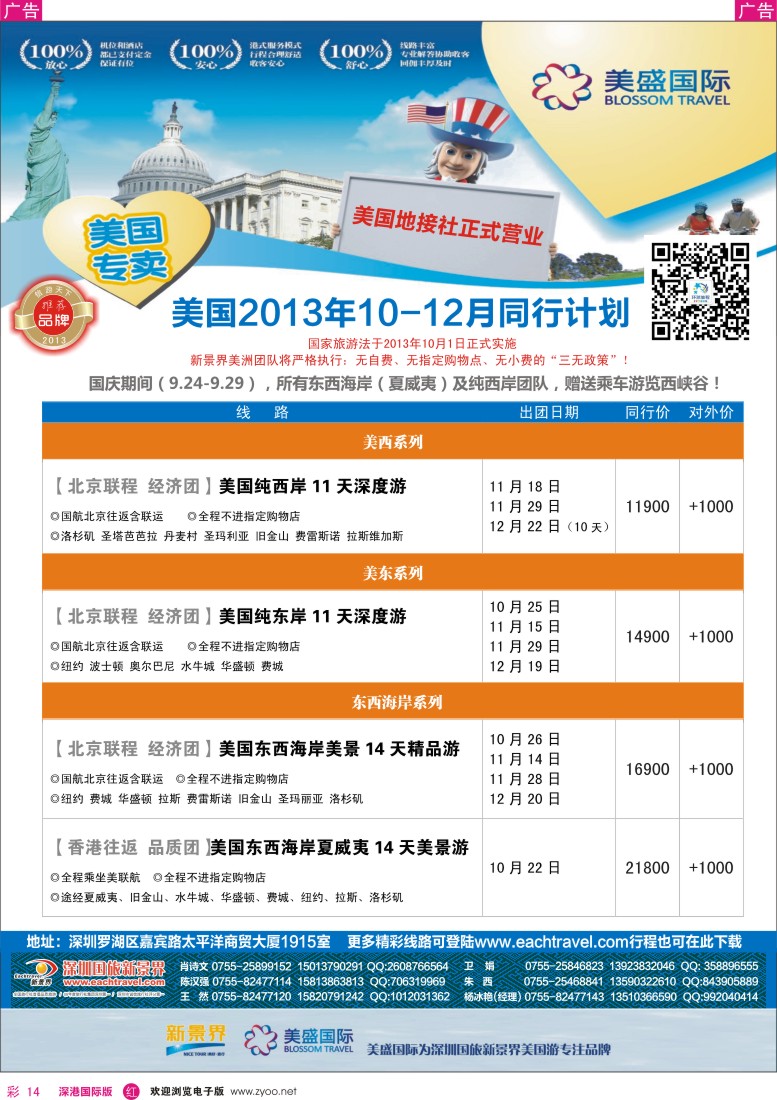 r彩014  国旅新景界—美盛国际美洲计划