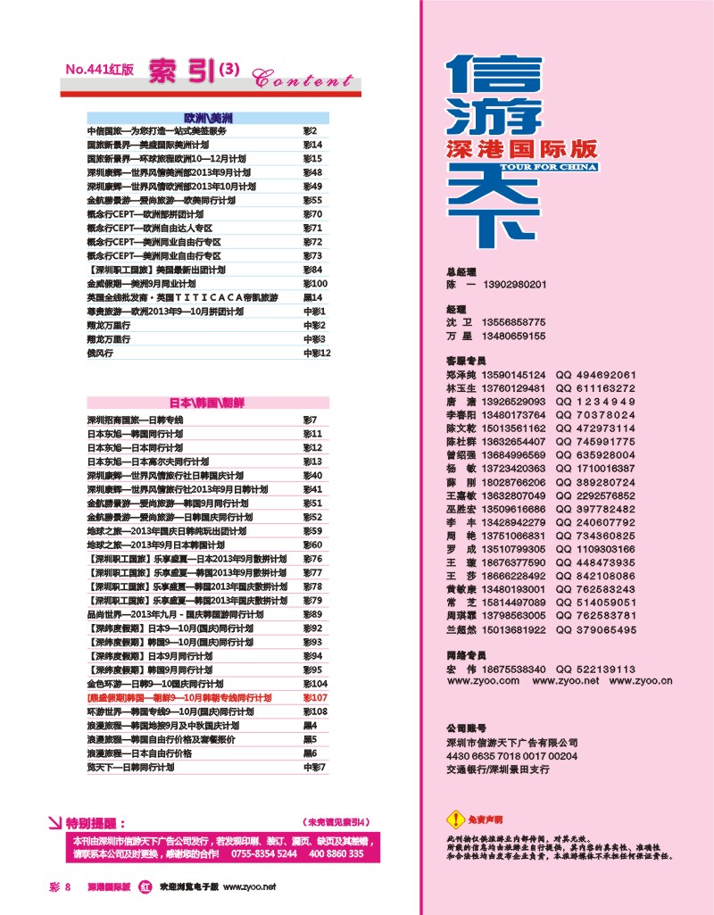红彩008 441期 国际版 红版目录 红彩004-010