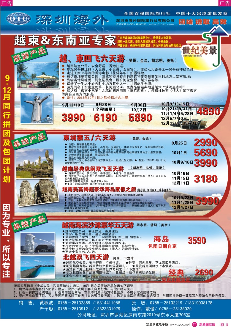 r彩005  海外世纪美景—越柬东南亚专家9-10月计划