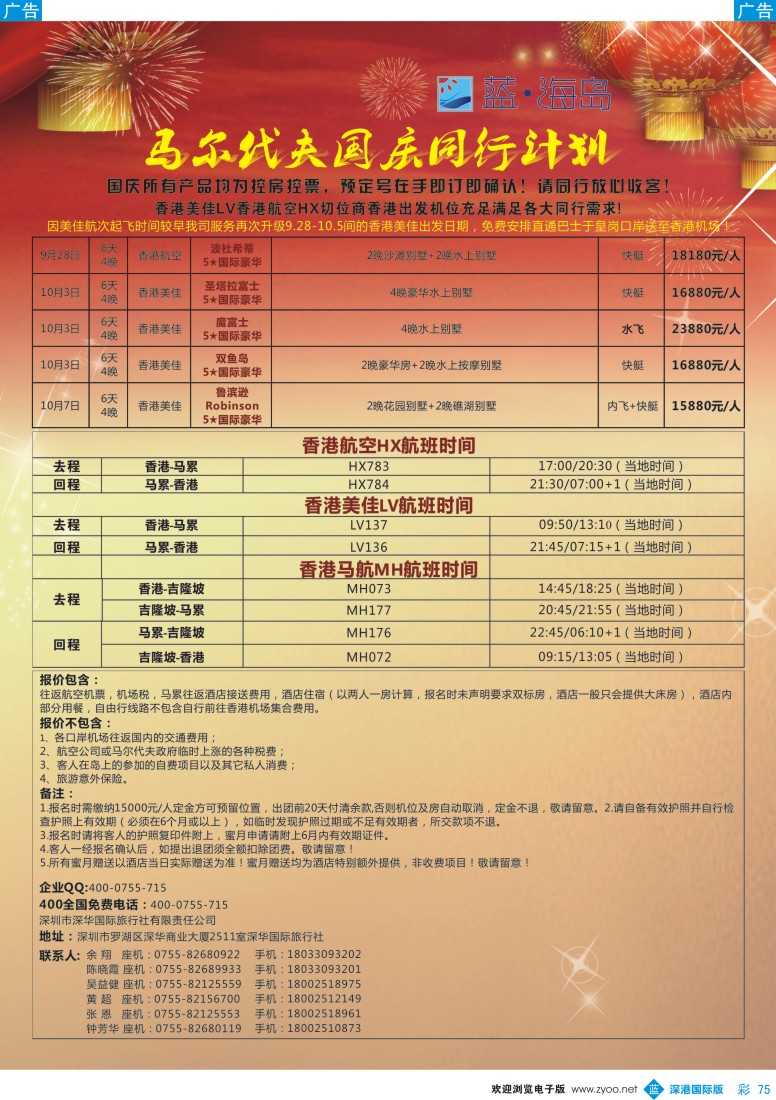 b彩075  蓝海岛 马尔代夫9—10月计划