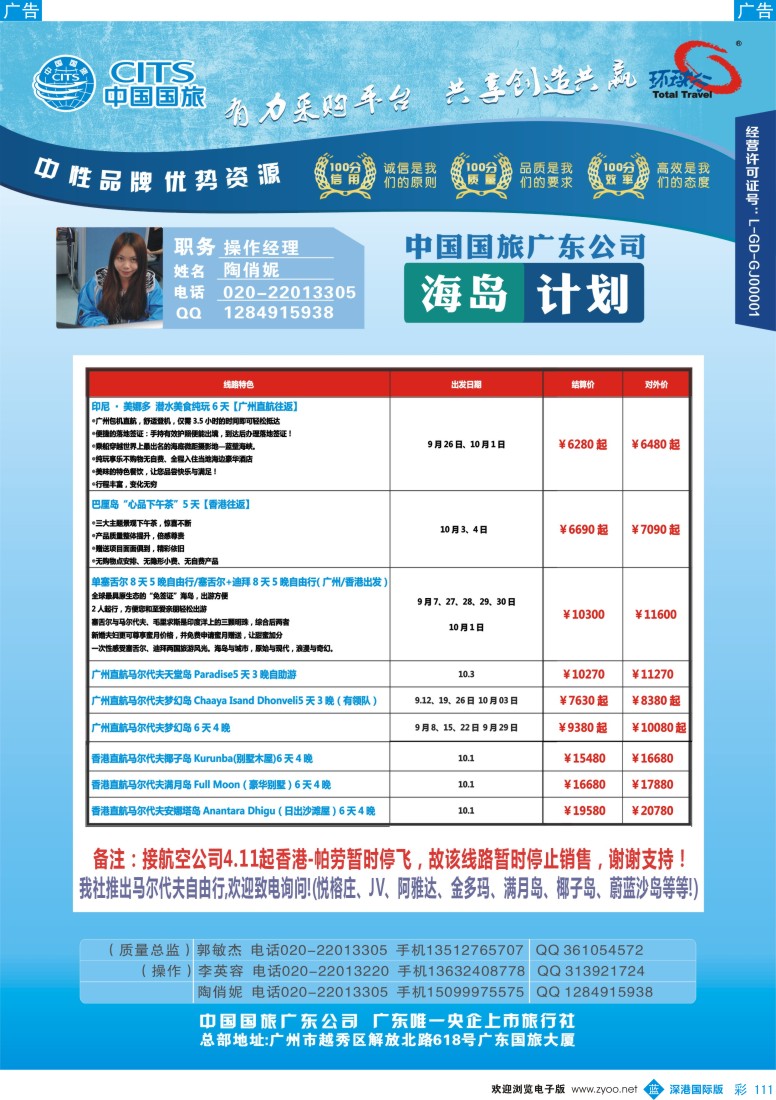 b彩111  中国国旅(广东)国际旅行社——海岛游计划