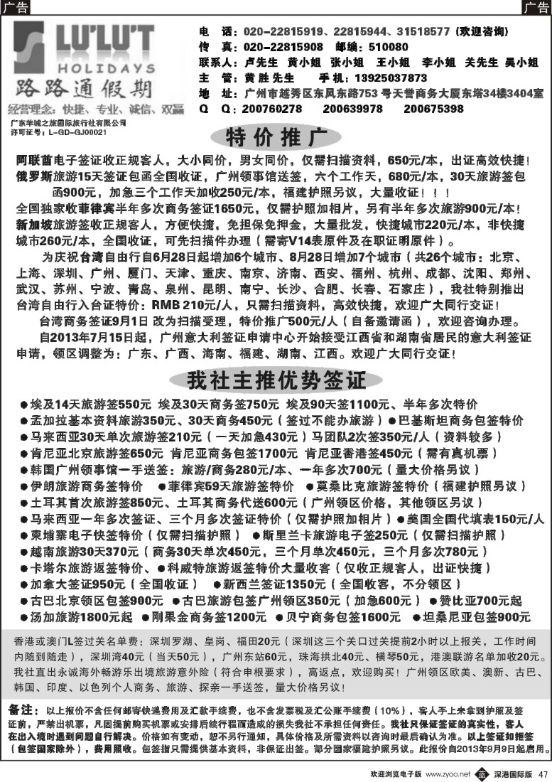 b黑047  路路通签证同行报价