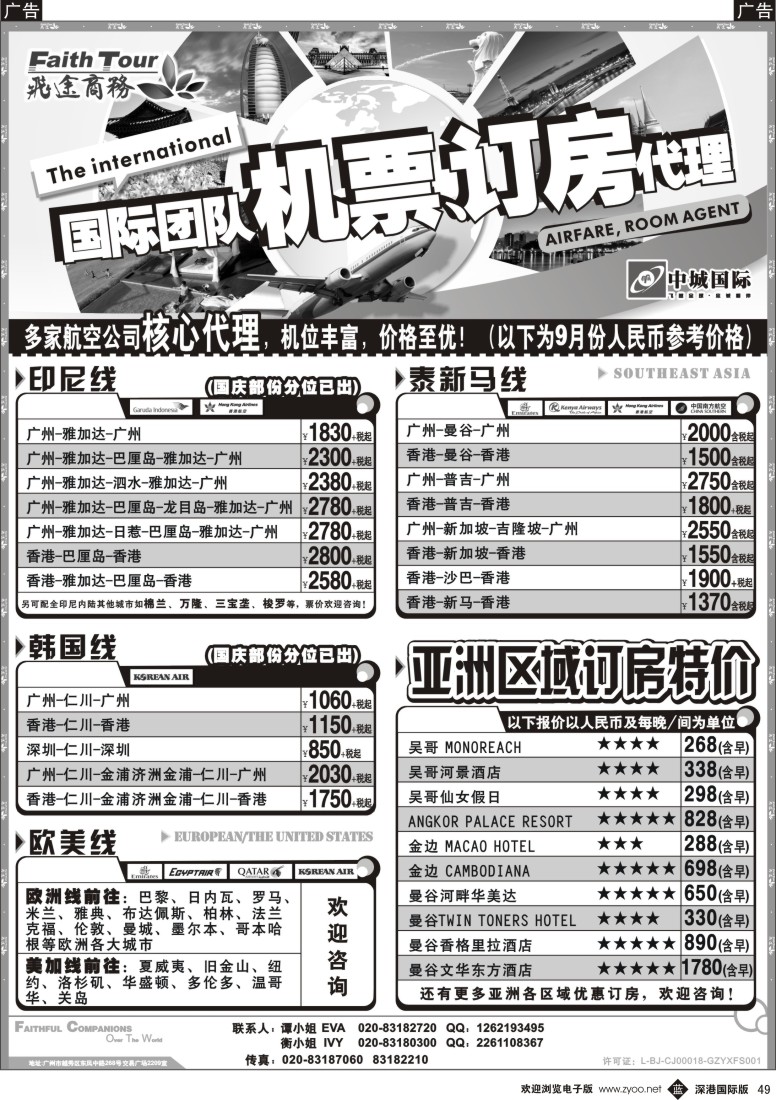 b黑049  飞途商务—国际机票