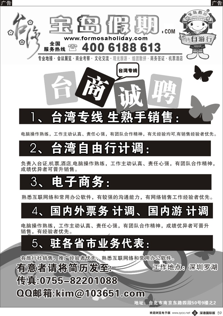 b黑059  台湾宝岛假期—高薪诚聘