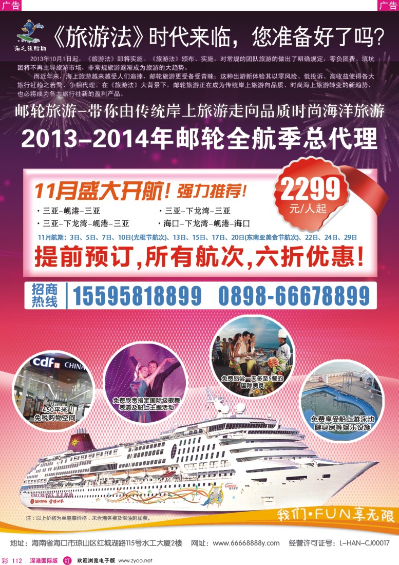 r彩112  海南国际邮轮营销中心·诚邀区域邮轮总代