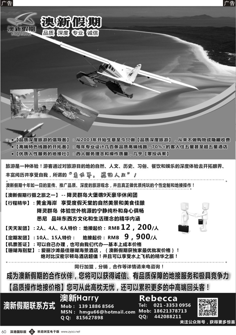 b黑060  澳新假期——品质高端+特惠自由行地接