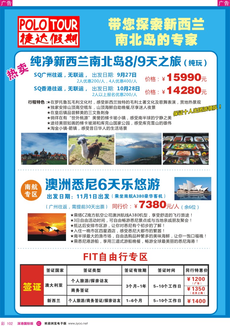 r彩102  捷达假期-带您探索新西兰南北岛的专家