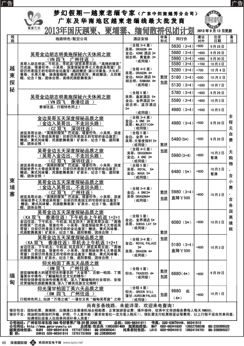 b黑046  梦幻假期--2013年国庆越柬、纯柬、缅甸散拼包团计划