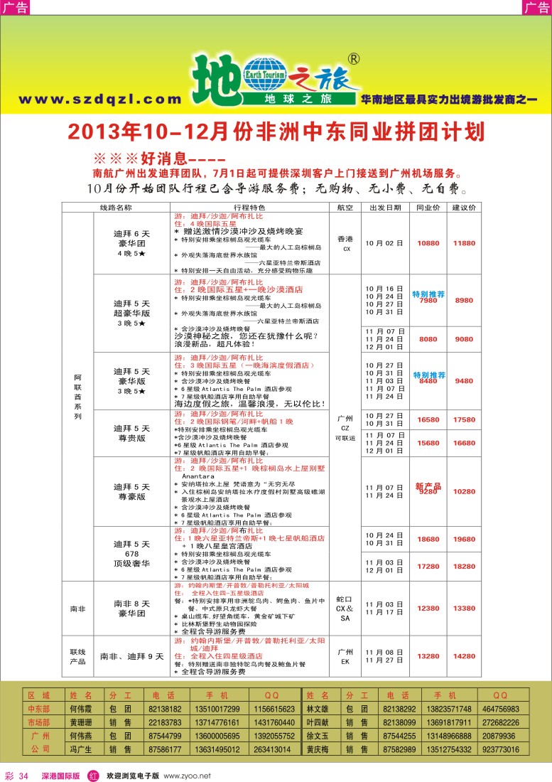 R彩034  地球之旅-中东非洲2013年10-12月同行计划
