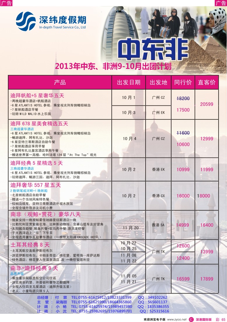 R彩065  【深纬度假期】非洲中东9-10月(国庆)同行计划